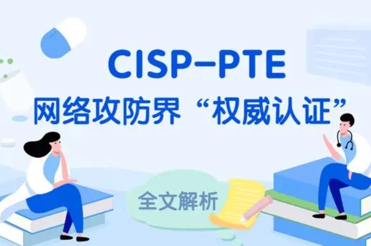  河间CISP-PTE认证培训课程